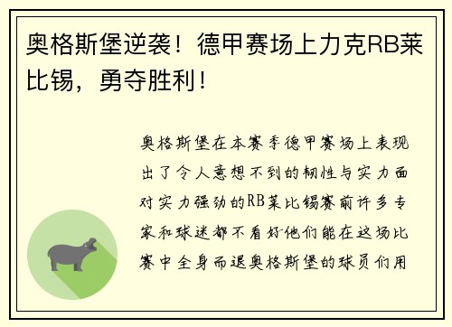 奥格斯堡逆袭！德甲赛场上力克RB莱比锡，勇夺胜利！