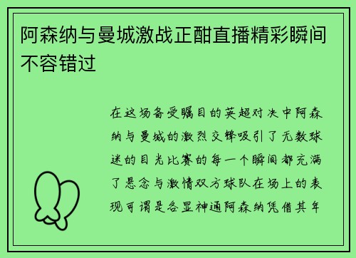 阿森纳与曼城激战正酣直播精彩瞬间不容错过