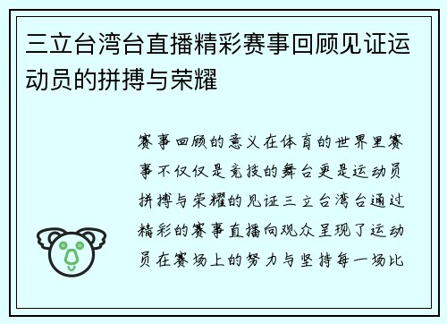 三立台湾台直播精彩赛事回顾见证运动员的拼搏与荣耀