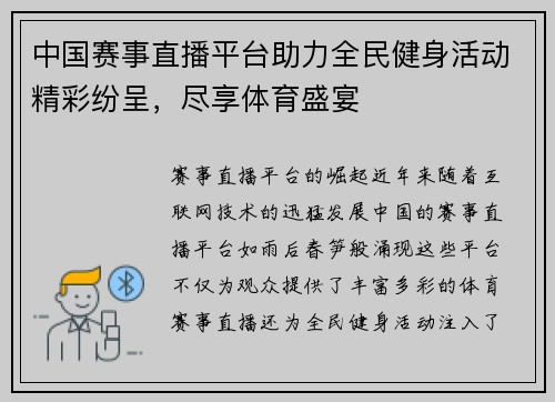 中国赛事直播平台助力全民健身活动精彩纷呈，尽享体育盛宴