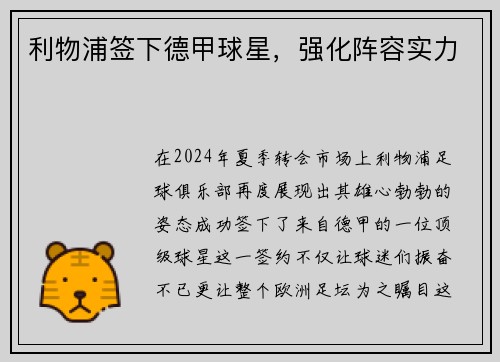 利物浦签下德甲球星，强化阵容实力