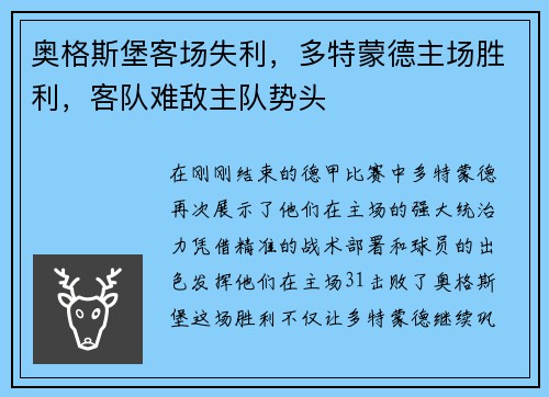 奥格斯堡客场失利，多特蒙德主场胜利，客队难敌主队势头