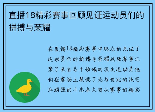 直播18精彩赛事回顾见证运动员们的拼搏与荣耀