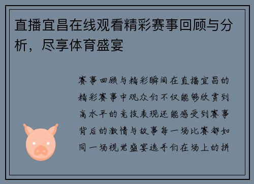 直播宜昌在线观看精彩赛事回顾与分析，尽享体育盛宴